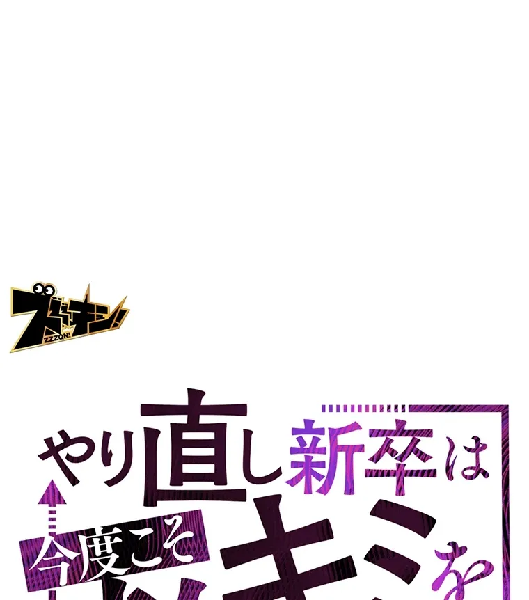 やり直し新卒は今度こそキミを救いたい!? - Page 9